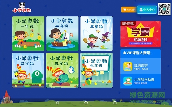 小学科学奥数 小学科学奥数app