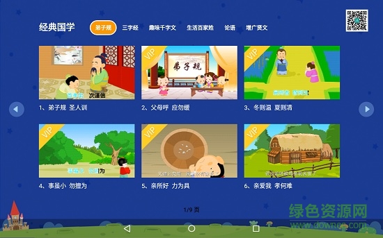 小学科学奥数 v8.4.10 安卓版0