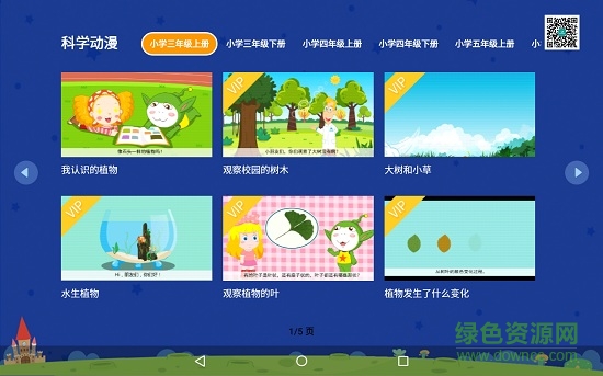 小学科学奥数 v8.4.10 安卓版2