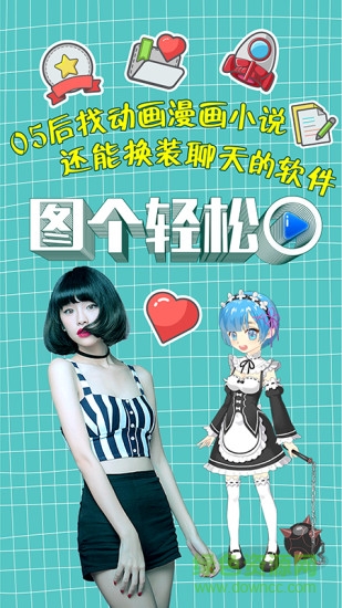 图个轻松app v1.0 安卓版1