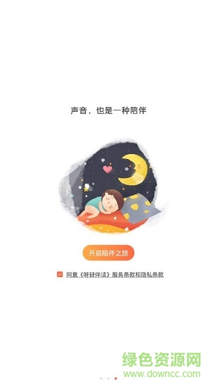 呀呀伴读 v1.3.3 安卓版2