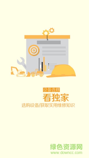 匠客工程机械 v2.3.0 安卓版1