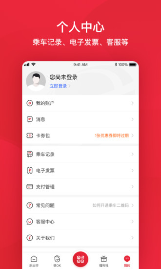 北京公交app刷码乘车 v6.1.2 官方安卓版2