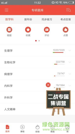 医学考研题库 v1.0.3 安卓版1
