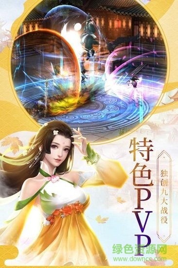 果盘版仙剑传奇手游 v1.08.00 安卓版2