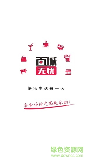 百城无忧 v4.4.2 安卓版3