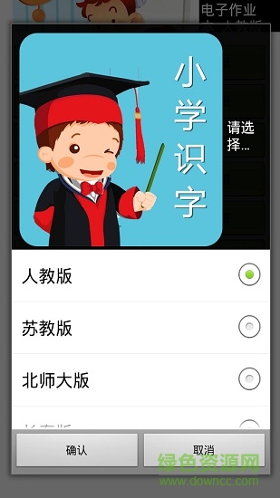 小学作业识字帮 v1000.0 安卓版0