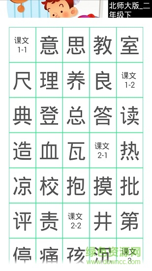 小学作业识字帮 v1000.0 安卓版2