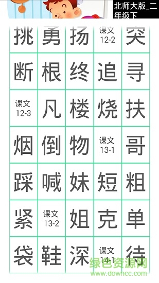 小学作业识字帮 v1000.0 安卓版3