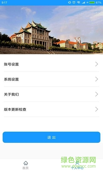 博维就业管理 v1.4 安卓版2