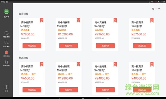 辅导君视频版手机端 v1.0.2 安卓版1