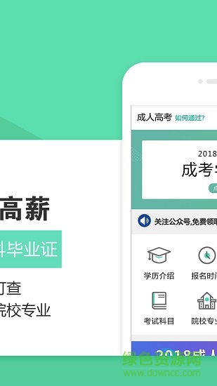 高考成考 v3.3.8 安卓版0