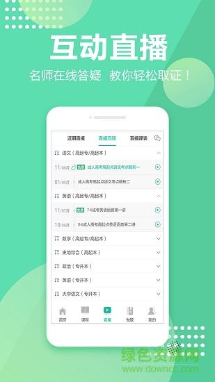 高考成考 v3.3.8 安卓版2
