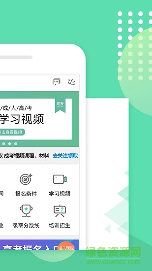 高考成考 v3.3.8 安卓版1