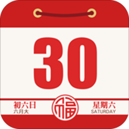 老黄历万年历顺历