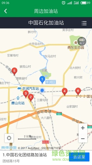 今日油价 v2.7.1 安卓版0