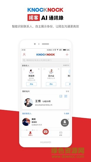 諾客(knock) v1.4.4 安卓版2