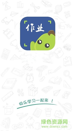 作业拍题软件 v2.6.1 安卓版0