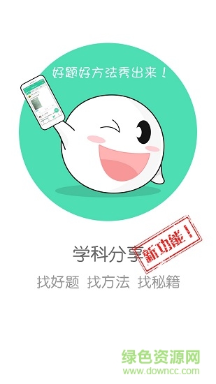 作业拍题软件 v2.6.1 安卓版1