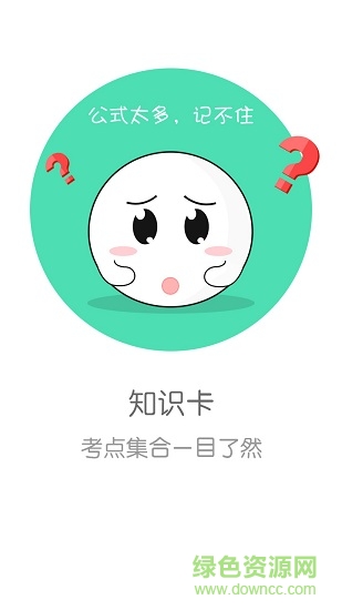 作业拍题软件 v2.6.1 安卓版2