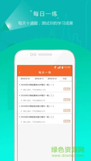 测绘工程师准题库 v4.90 安卓版0
