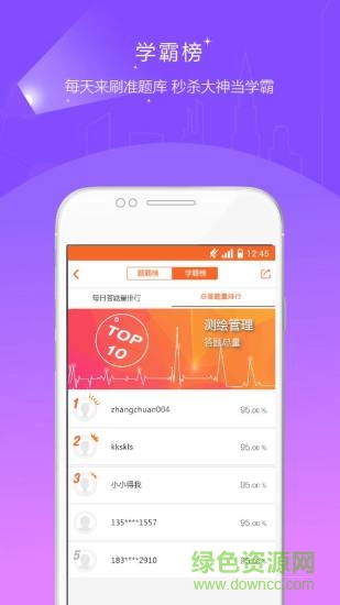测绘工程师准题库 v4.90 安卓版1