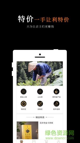 黑茶批发 v1.0.5 安卓版1