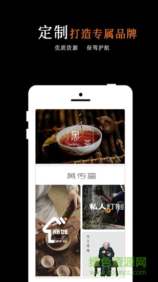 黑茶批发 v1.0.5 安卓版2