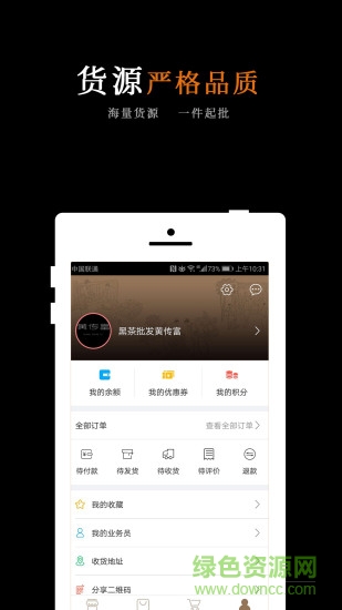 黑茶批发 v1.0.5 安卓版3