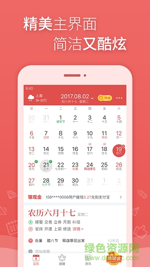 万年历日历黄历农历手机版 v3.1 安卓版3