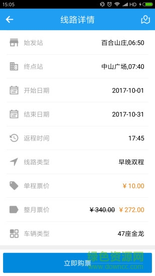 西宁网约公交 v1.0.3 安卓版1