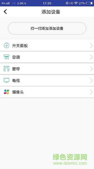 展合智家 v1.5.0 安卓版0