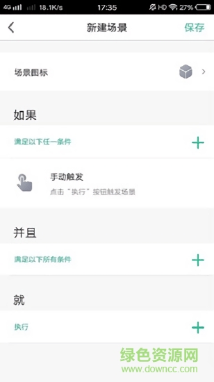展合智家 v1.5.0 安卓版1