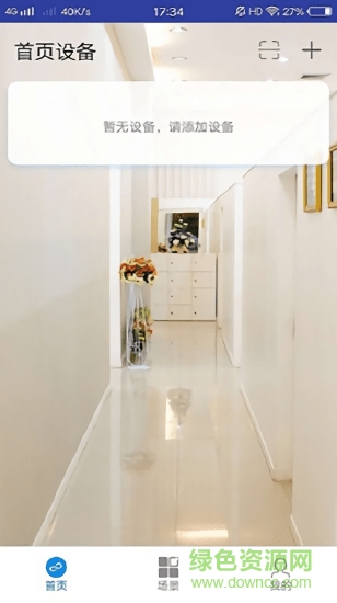 展合智家 v1.5.0 安卓版2