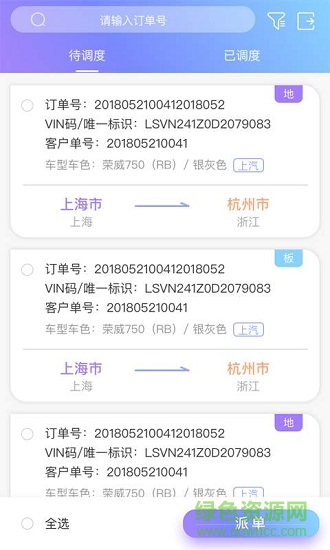 货运来 v2.5.1 安卓版0