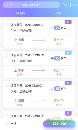货运来 v2.5.1 安卓版1