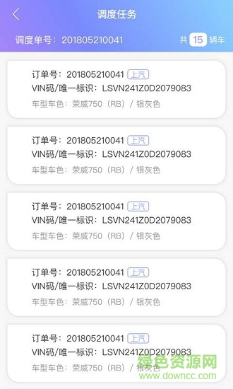货运来 v2.5.1 安卓版2