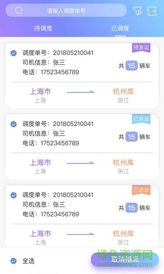 货运来 v2.5.1 安卓版3