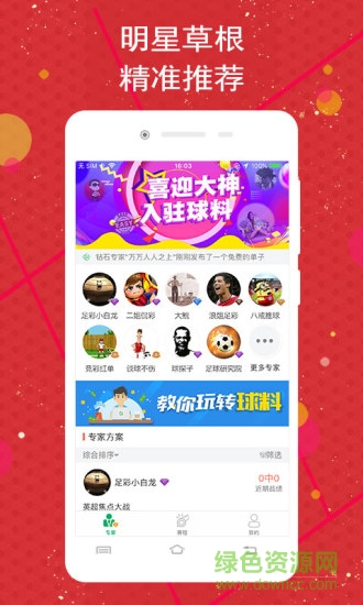 球料(球赛分析) v1.0.0 安卓版3