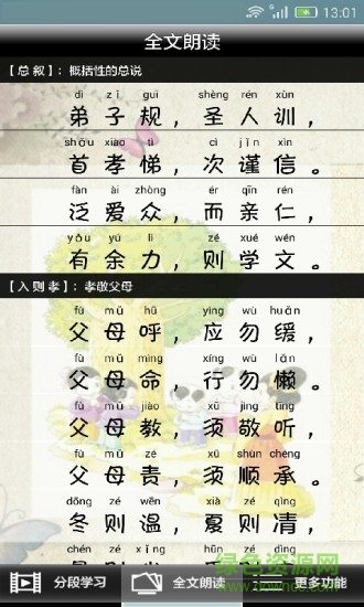 弟子规全文朗读软件 弟子规全文朗读安卓版