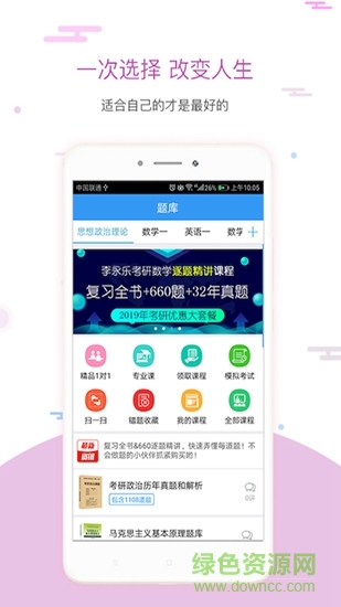 考研题库 v2.5.17 安卓版0