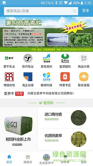 内蒙古爱养牛app官方 v3.0.46 安卓版0