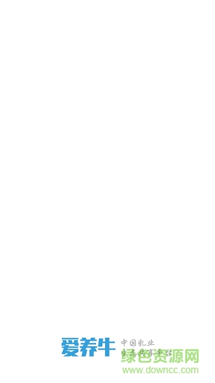 内蒙古爱养牛app官方 v3.0.46 安卓版2