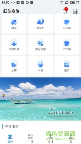 跃佳商旅 v1.0.0 安卓版0