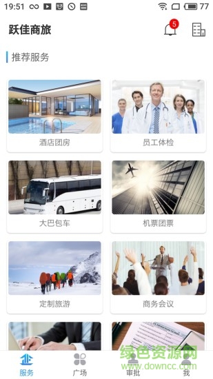 跃佳商旅 v1.0.0 安卓版1