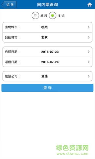 跃佳商旅 v1.0.0 安卓版2