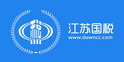 江苏国税