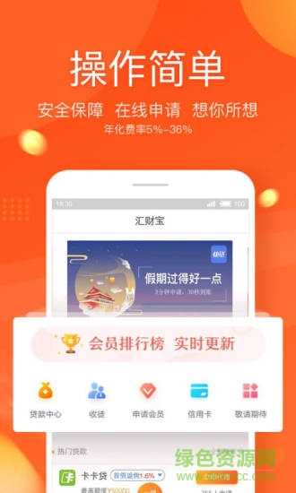 汇财宝 v1.1.0 安卓版0