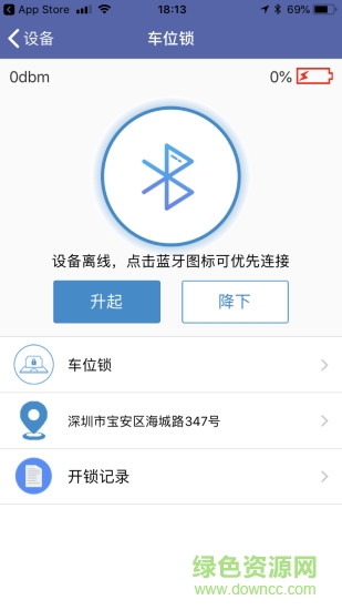 车位云锁软件 v1.3.4 安卓版1