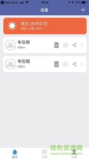 车位云锁软件 v1.3.4 安卓版2